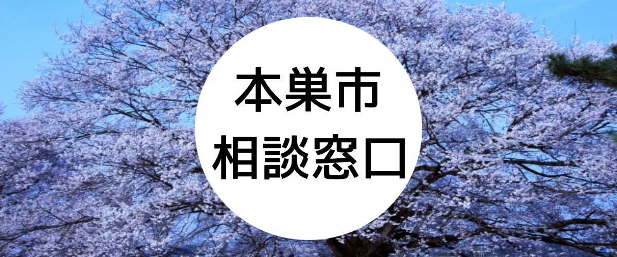 探偵相談本巣市の窓口