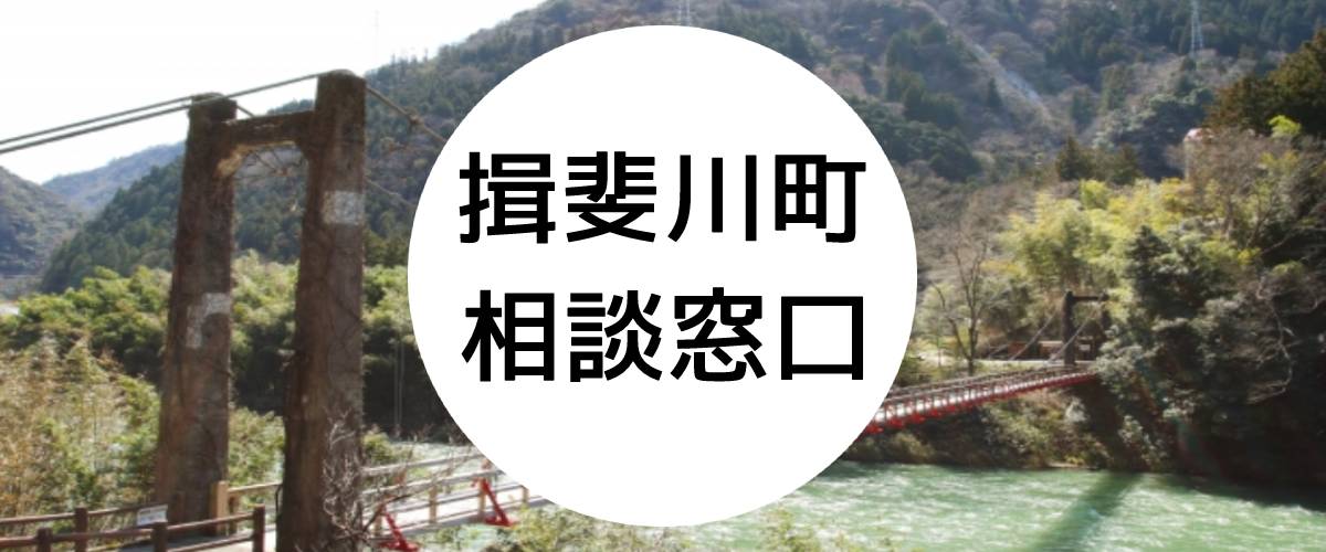 探偵相談揖斐川町の窓口