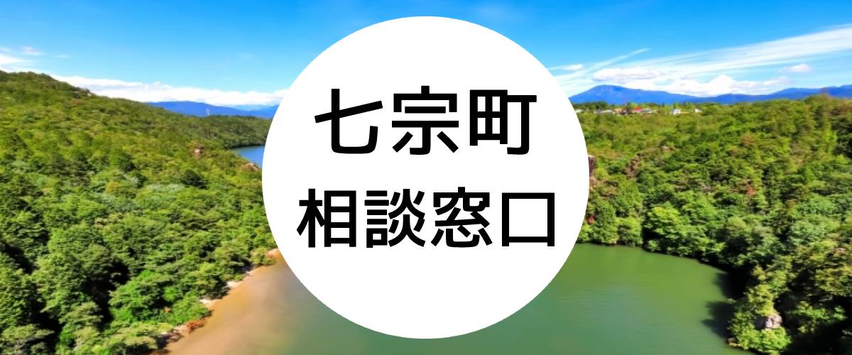 探偵相談七宗町の窓口