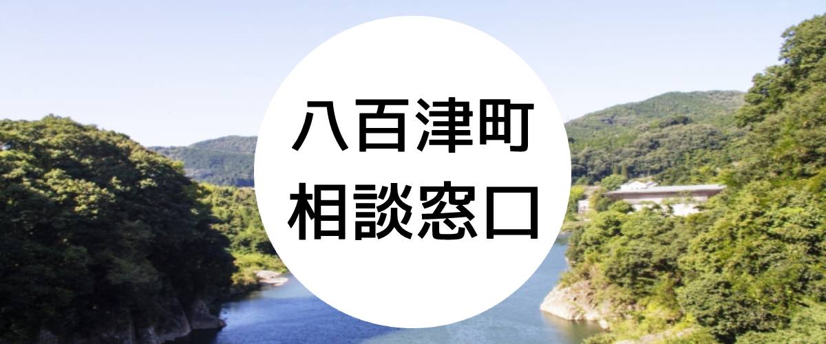 探偵相談八百津町の窓口