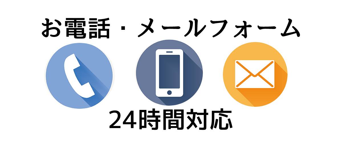 お電話・メールフォーム24時間対応｜探偵法人調査士会