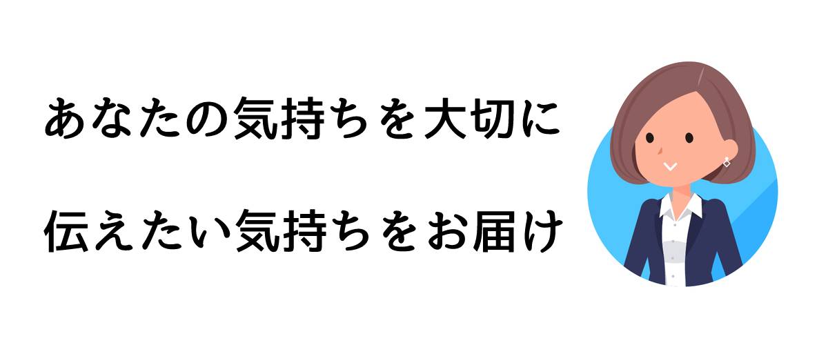 あなたの気持ちを大切に、伝えたい気持ちをお届け｜探偵法人調査士会