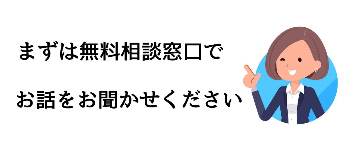 まずは無料相談窓口でお話をお聞かせください｜探偵法人調査士会