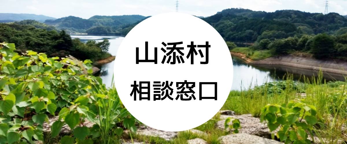 探偵相談山添村の窓口