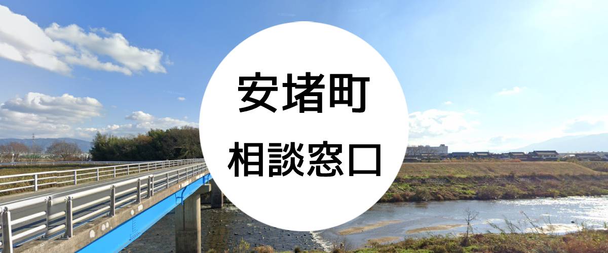 探偵相談安堵町の窓口