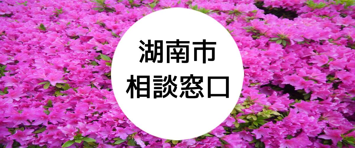 探偵相談長浜市窓口