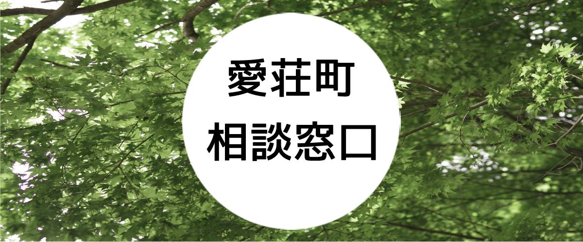 探偵相談愛荘町窓口