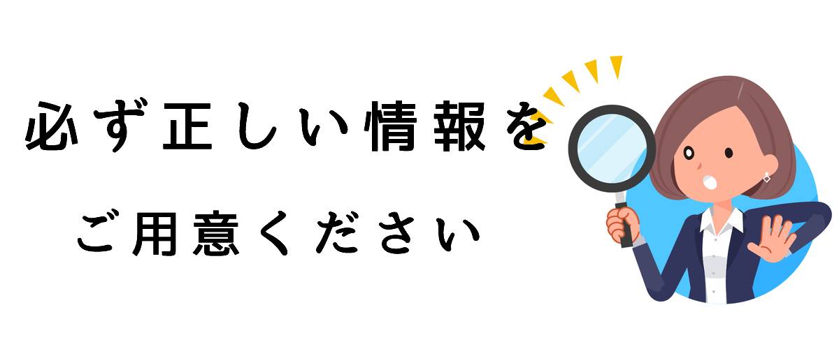 必ず正しい情報をご用意ください｜探偵法人調査士会