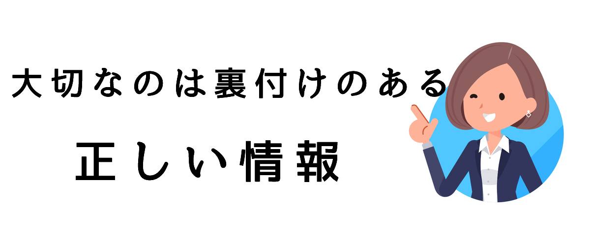 大切なのは裏付けのある正しい情報｜探偵法人調査士会