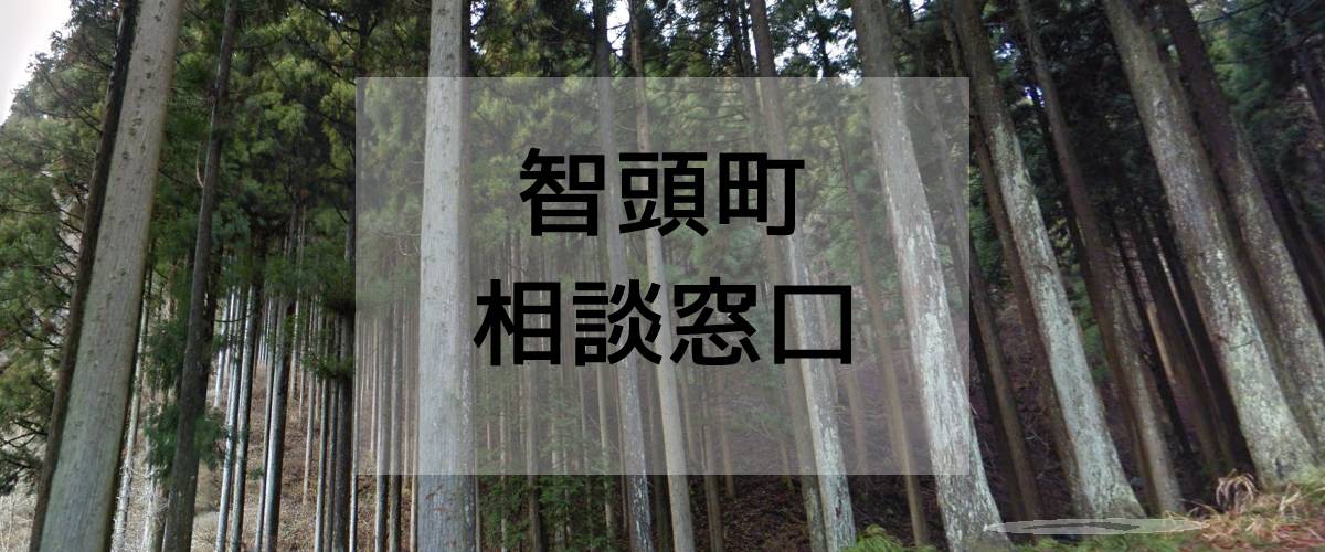 探偵相談智頭町の窓口