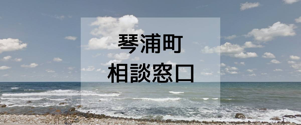 探偵相談琴浦町の窓口