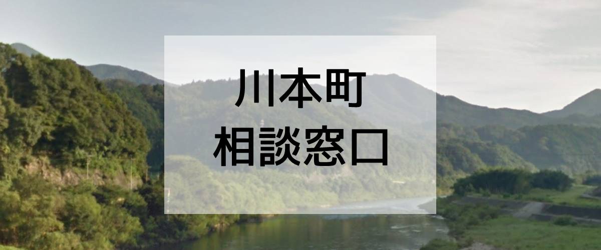 探偵相談川本町の窓口