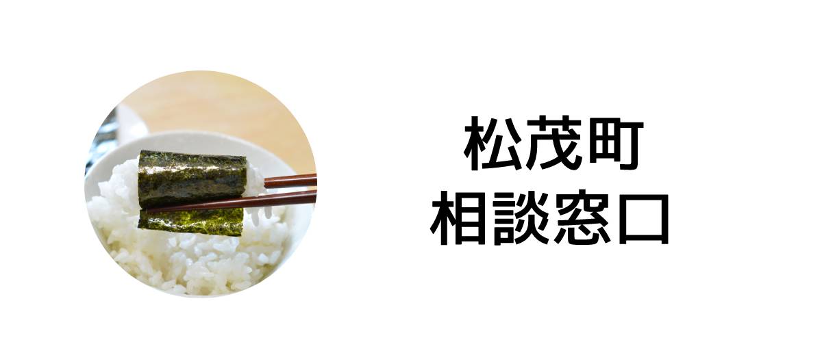 探偵相談松茂町窓口