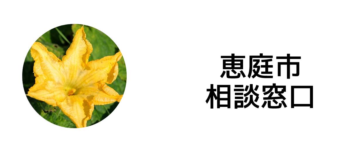 探偵相談恵庭市窓口