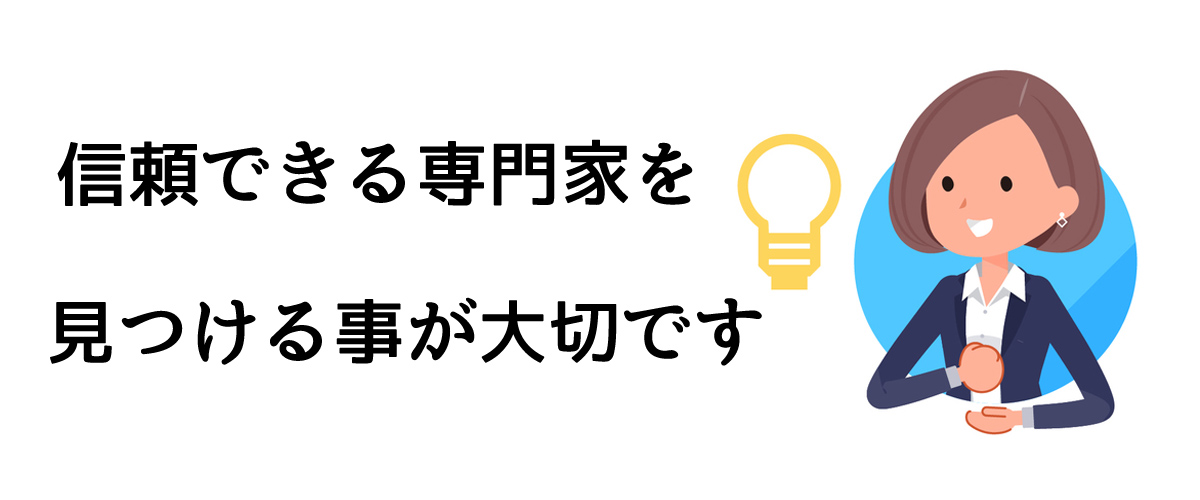 信頼できる専門家を見つける事が大切です｜探偵法人調査士会