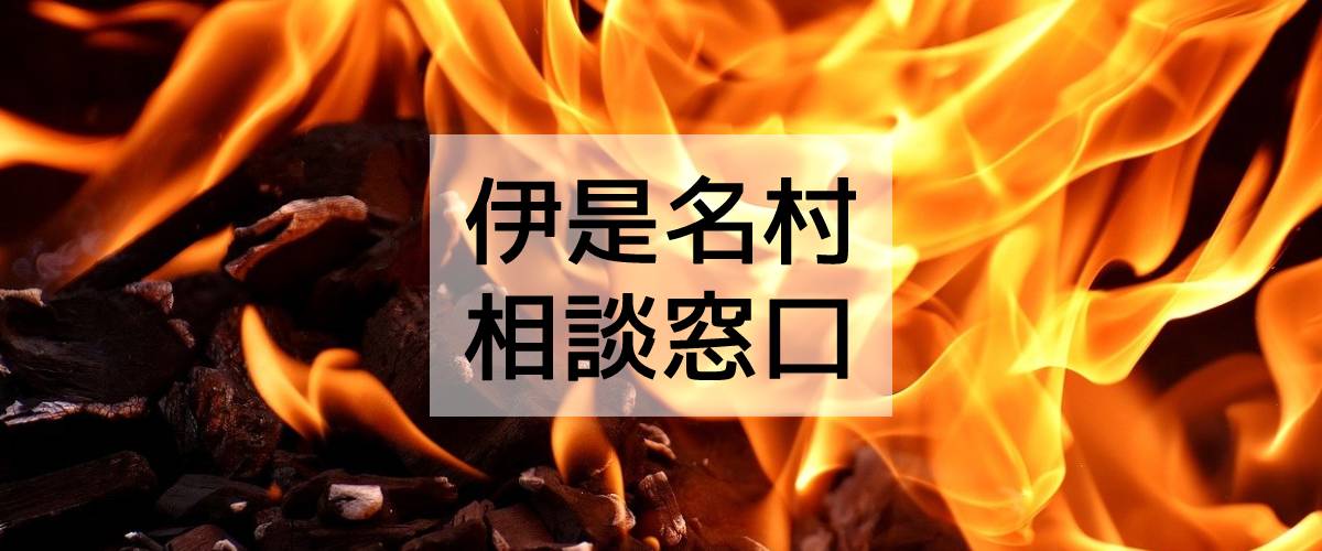 探偵相談伊是名村の窓口