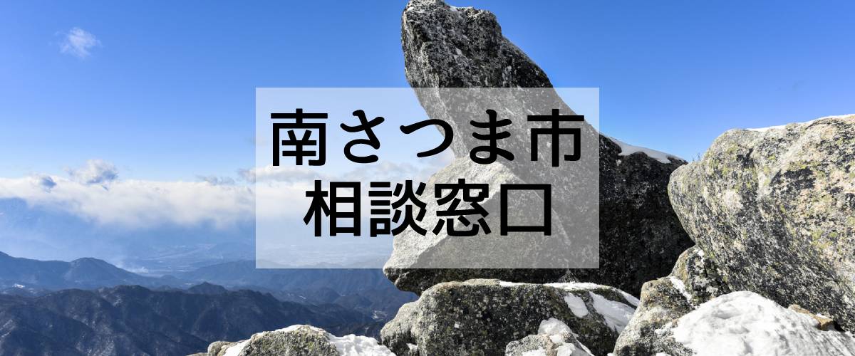 探偵相談南さつま市窓口