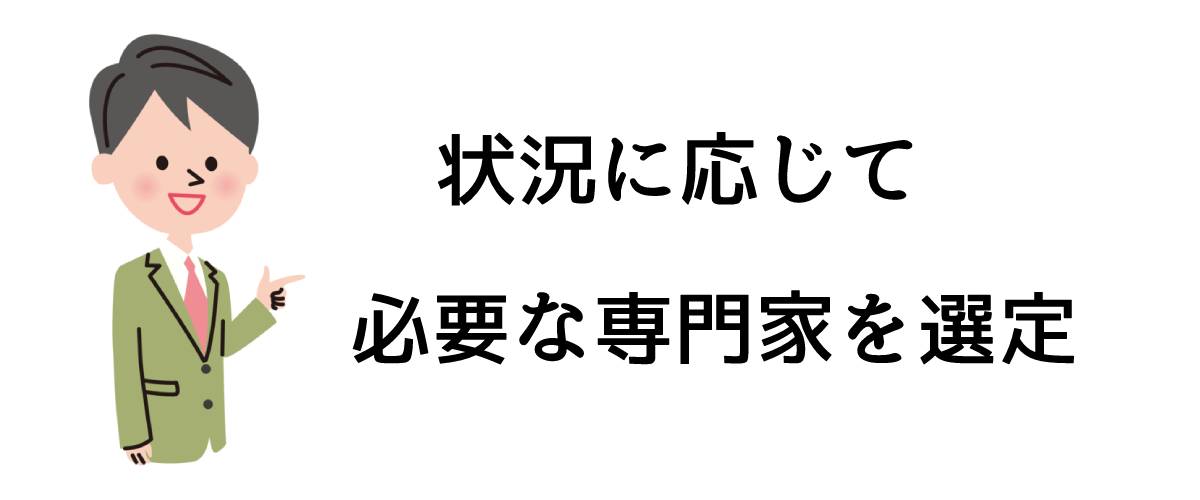 状況に応じて必要な専門家を選定｜探偵法人調査士会