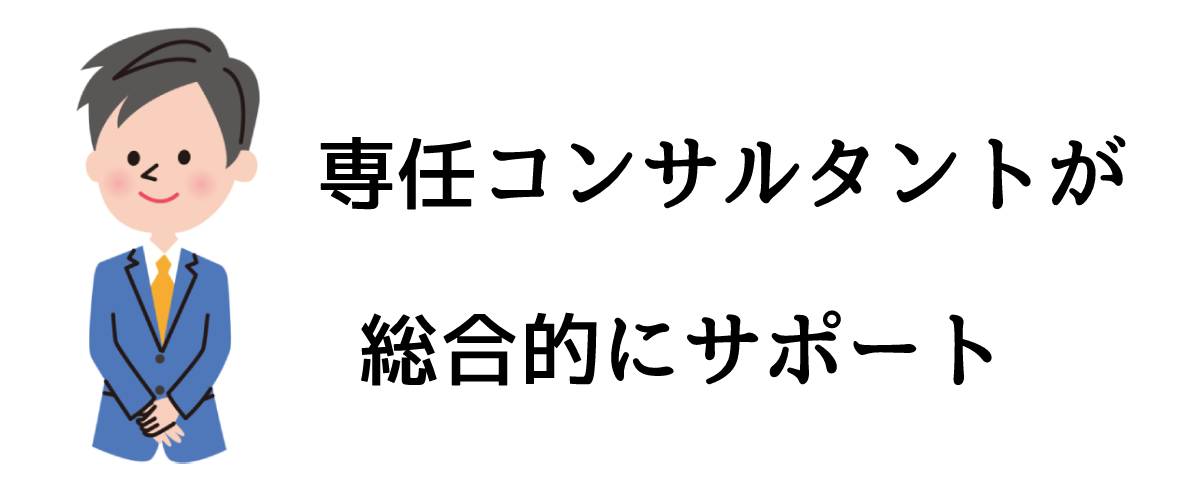 専任コンサルタントが総合的にサポート｜探偵法人調査士会