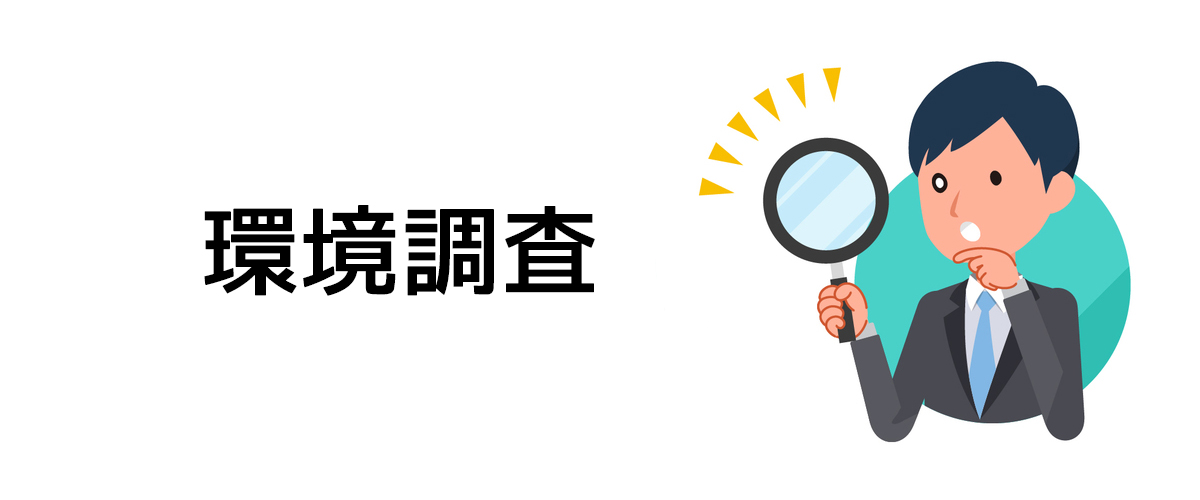 お住まい周辺の電磁波環境を確認するための環境調査のご案内