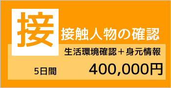 おすすめ生活状況確認調査プラン１