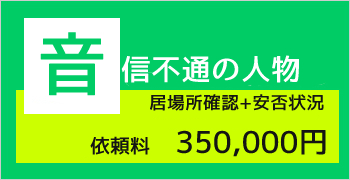 おすすめ安否確認調査プラン2