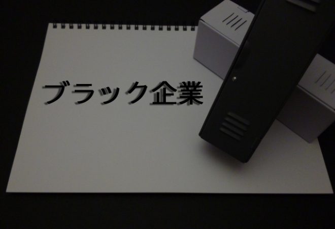 ブラック企業に勤める友だちを助けてあげたい｜東京都20代女性の実態調査体験談