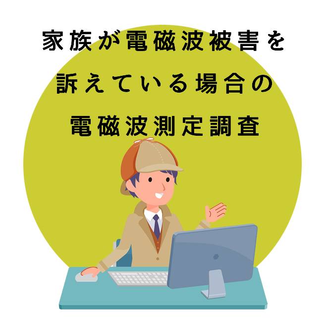 ■■調査のご案内