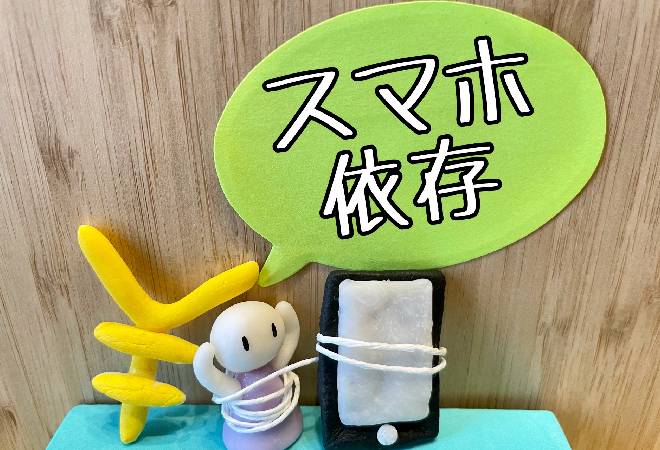 スマホ認知症とは？若年性認知症との違い