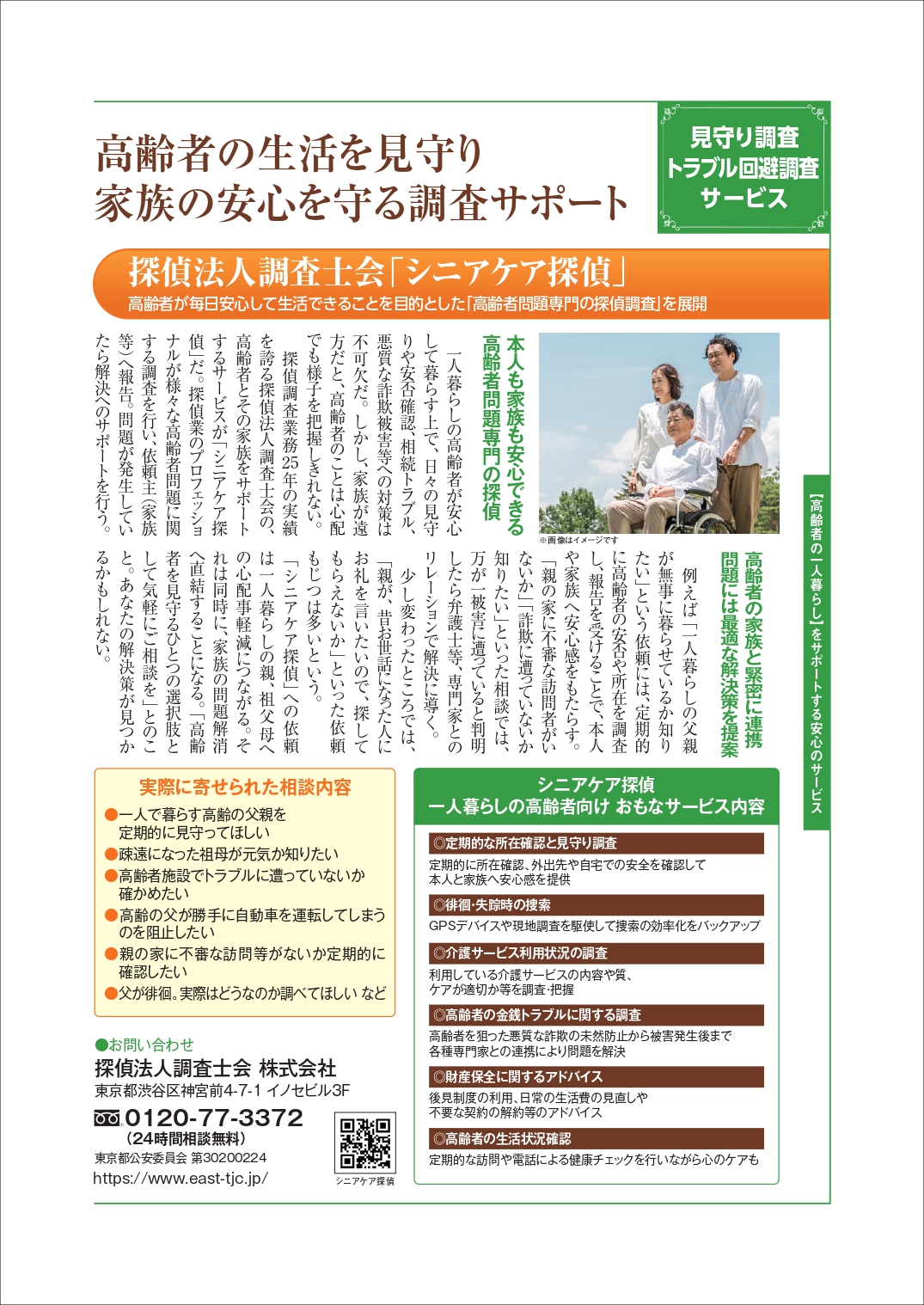 週刊文春への掲載