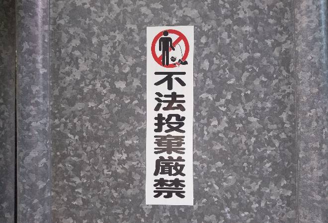張り紙へのいたずら行為に利用できる探偵調査