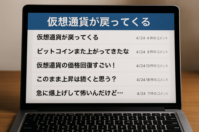 仮想通貨を取り戻せる？信じた先に待っていたさらなる損失とは