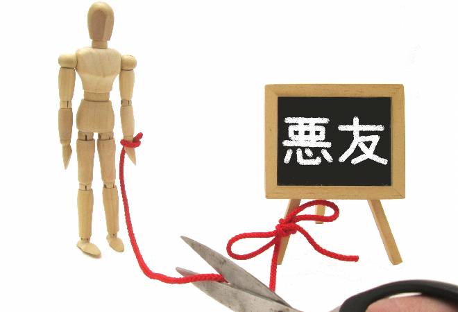 悪友との縁切り。学校外の友達関係を調べて、非行やいじめから子供を守りたい親御さんへ。