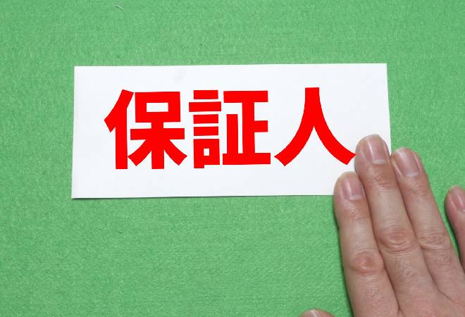 連帯保証人としての信用を確認して、リスク管理したい大家の方へ。
