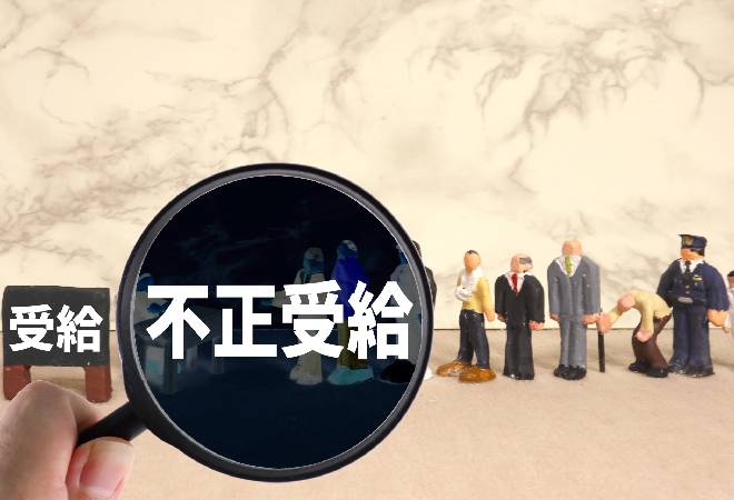 生活保護受給者の不正受給・資産隠しを明らかにしたい行政の方へ