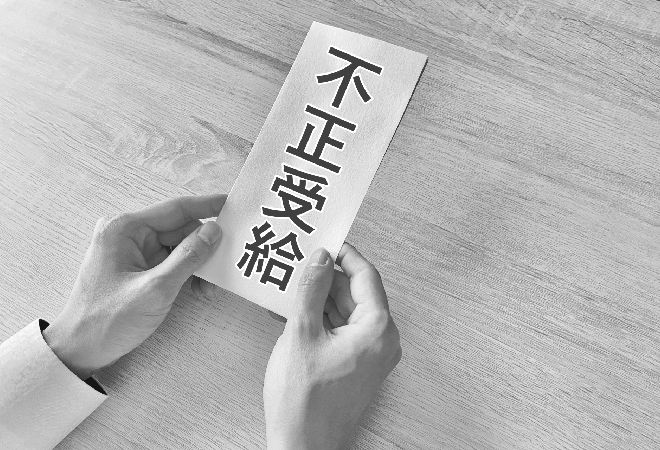 メンタル不調を訴えて傷病手当金受給中の社員による不正受給の疑いを調べたい経営者・人事担当者へ。