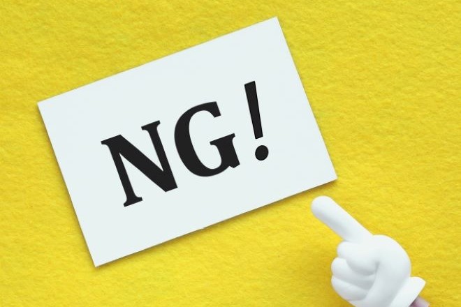 自分で対応してもいい?やってはいけないNG行動とは。