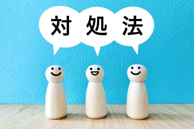 違和感を感じたときに自分でできる安全な対処法。