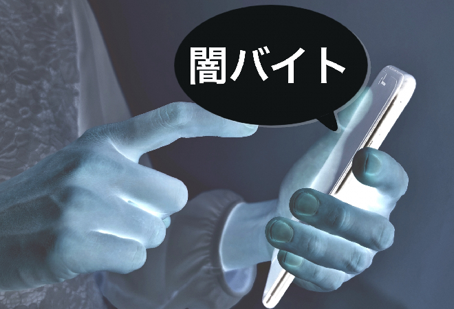 離れて暮らす息子の、特殊詐欺グループのだまし役などの闇バイト疑惑に対処したい親御さんへ。