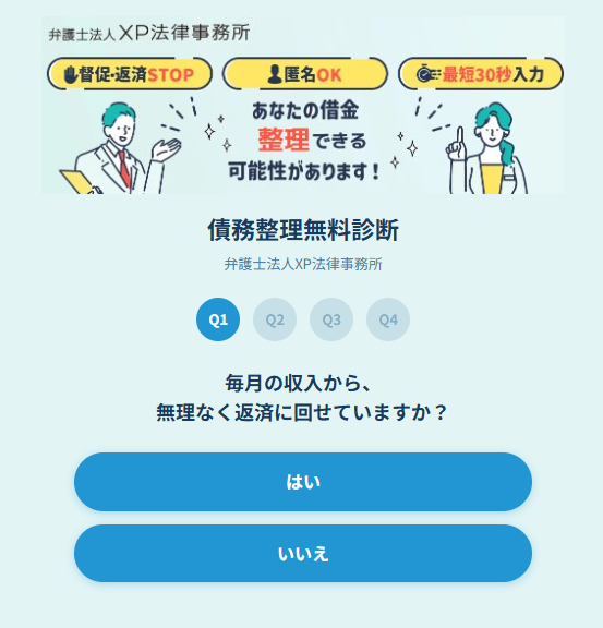 おすすめの債務整理事務所。