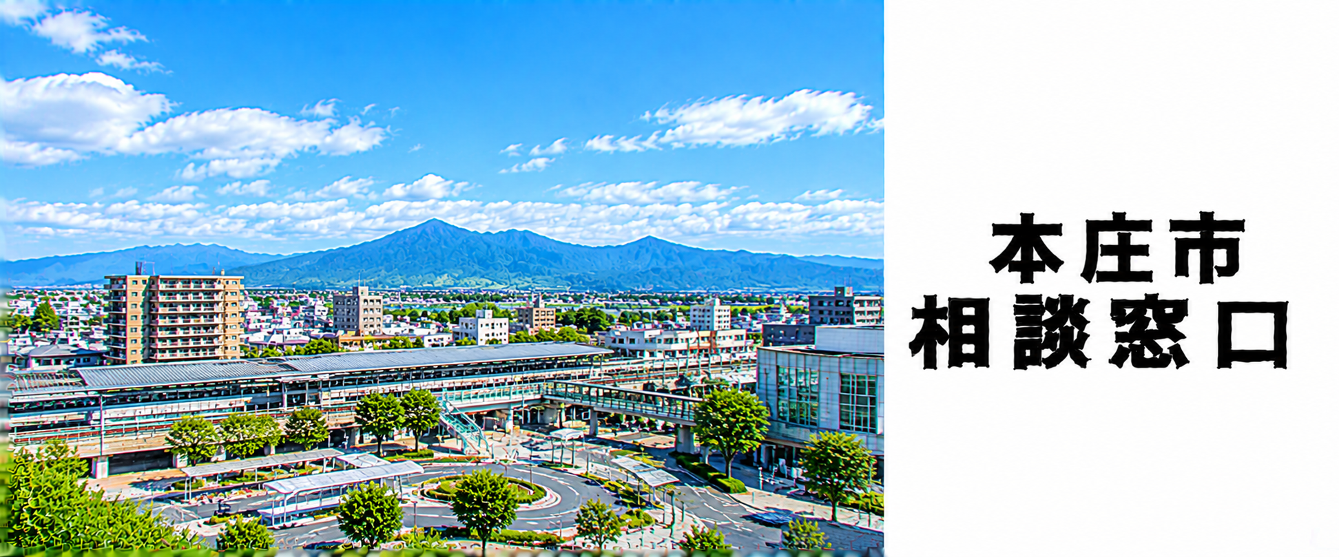 探偵相談本庄市の窓口。